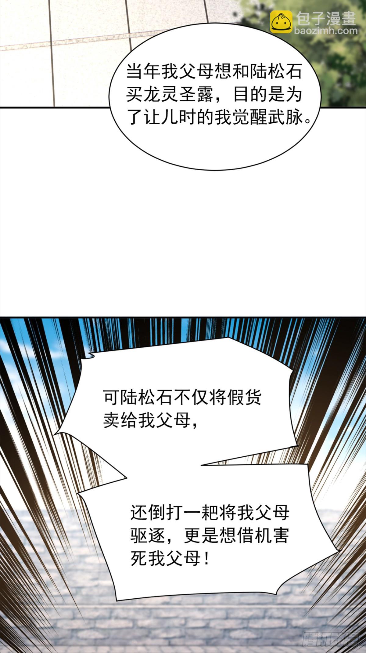 第111话 还不赶紧下跪？-第111话