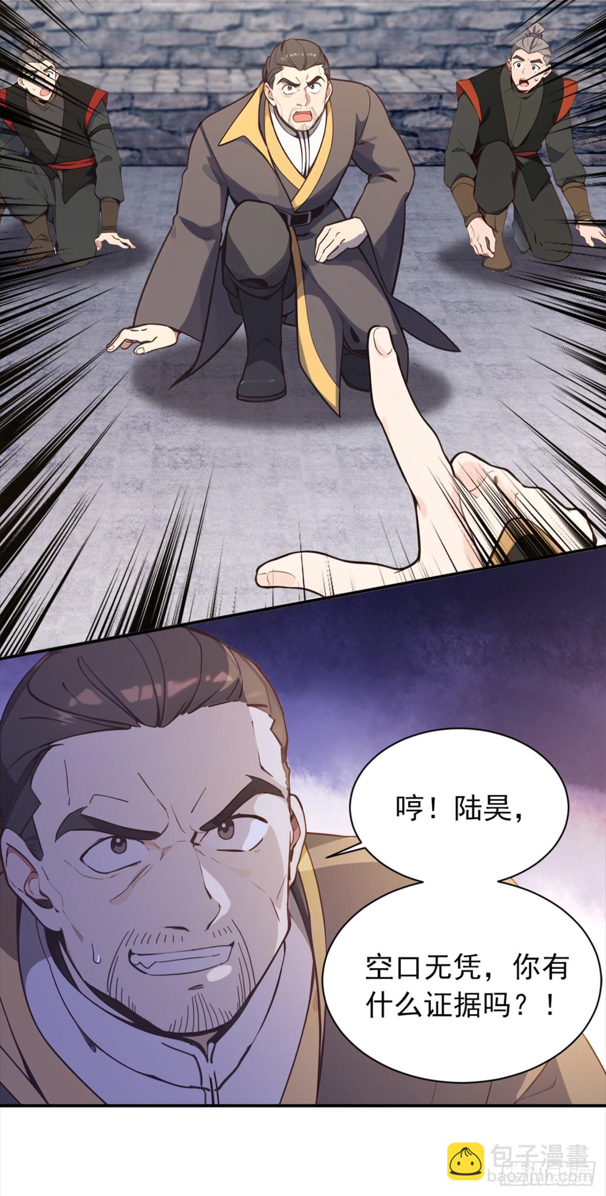 第111话 还不赶紧下跪？-第111话