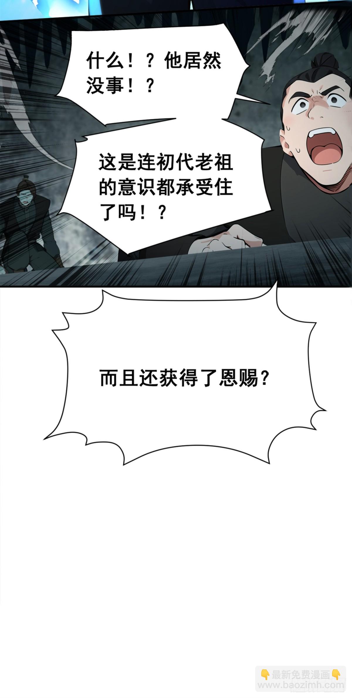 第113话 先祖的恩赐-第113话