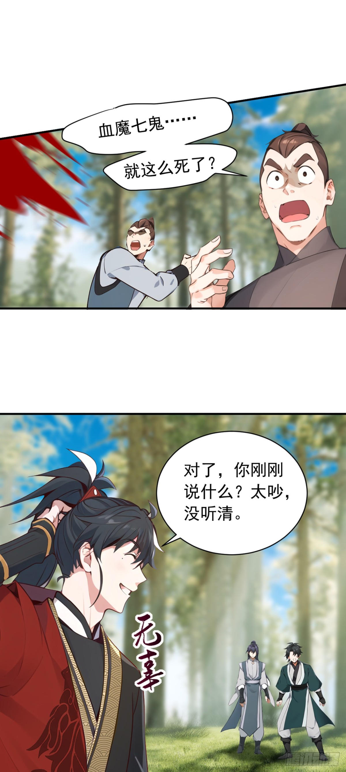 第117话 偷袭？不自量力！-第117话
