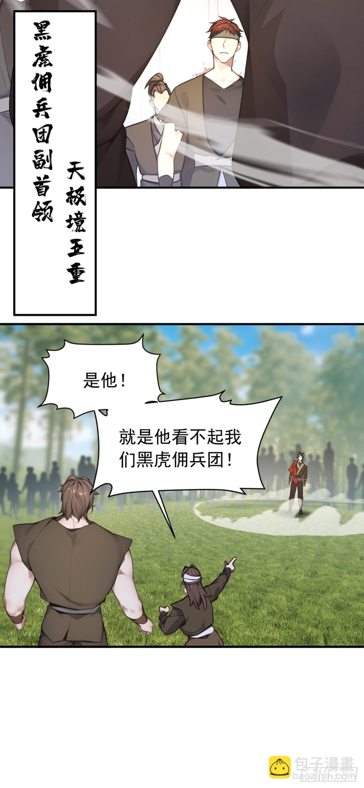 第117话 偷袭？不自量力！-第117话