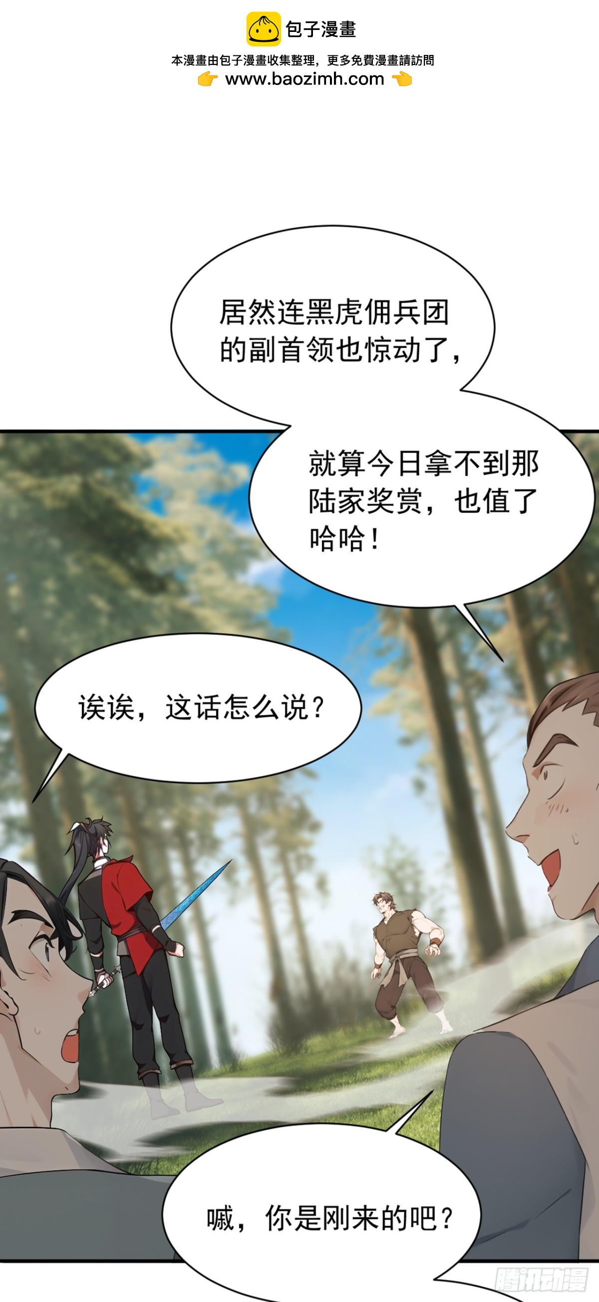 第117话 偷袭？不自量力！-第117话