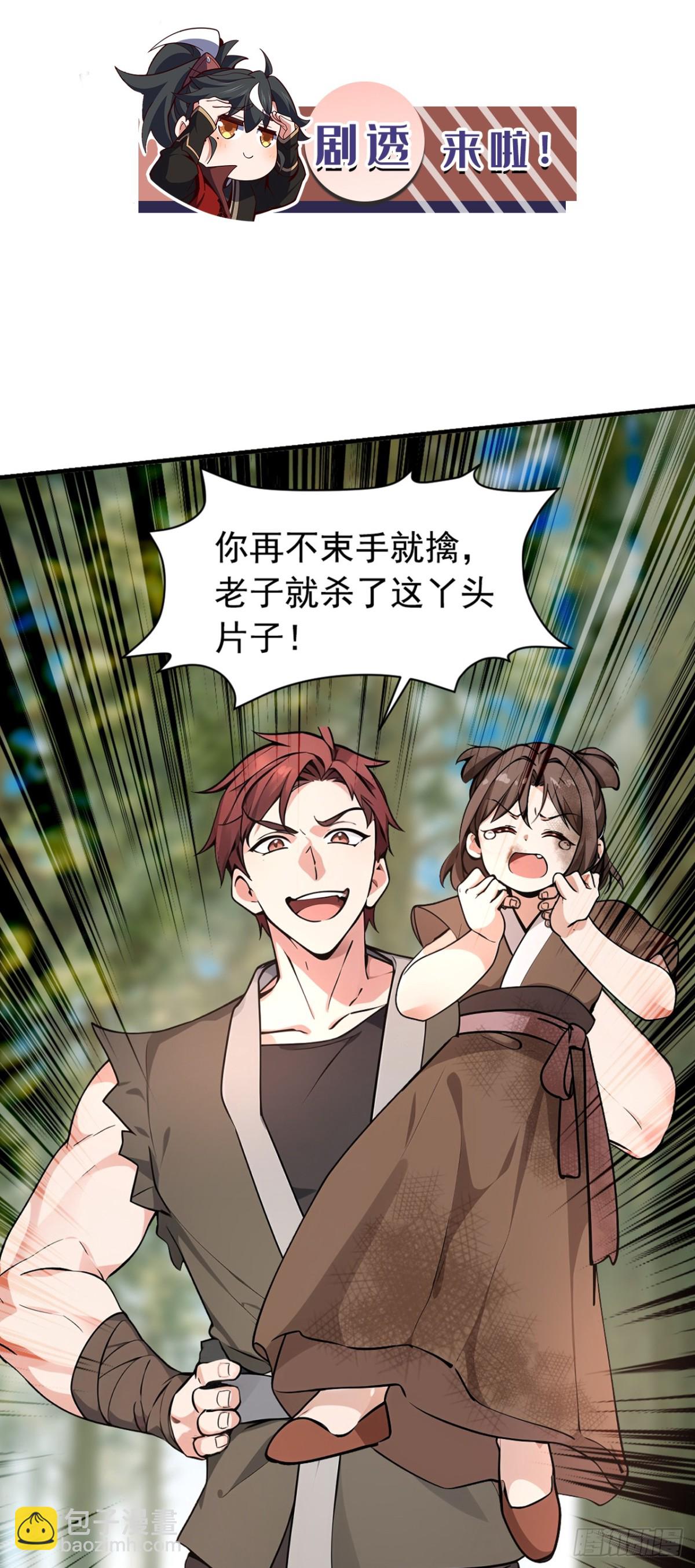 第117话 偷袭？不自量力！-第117话