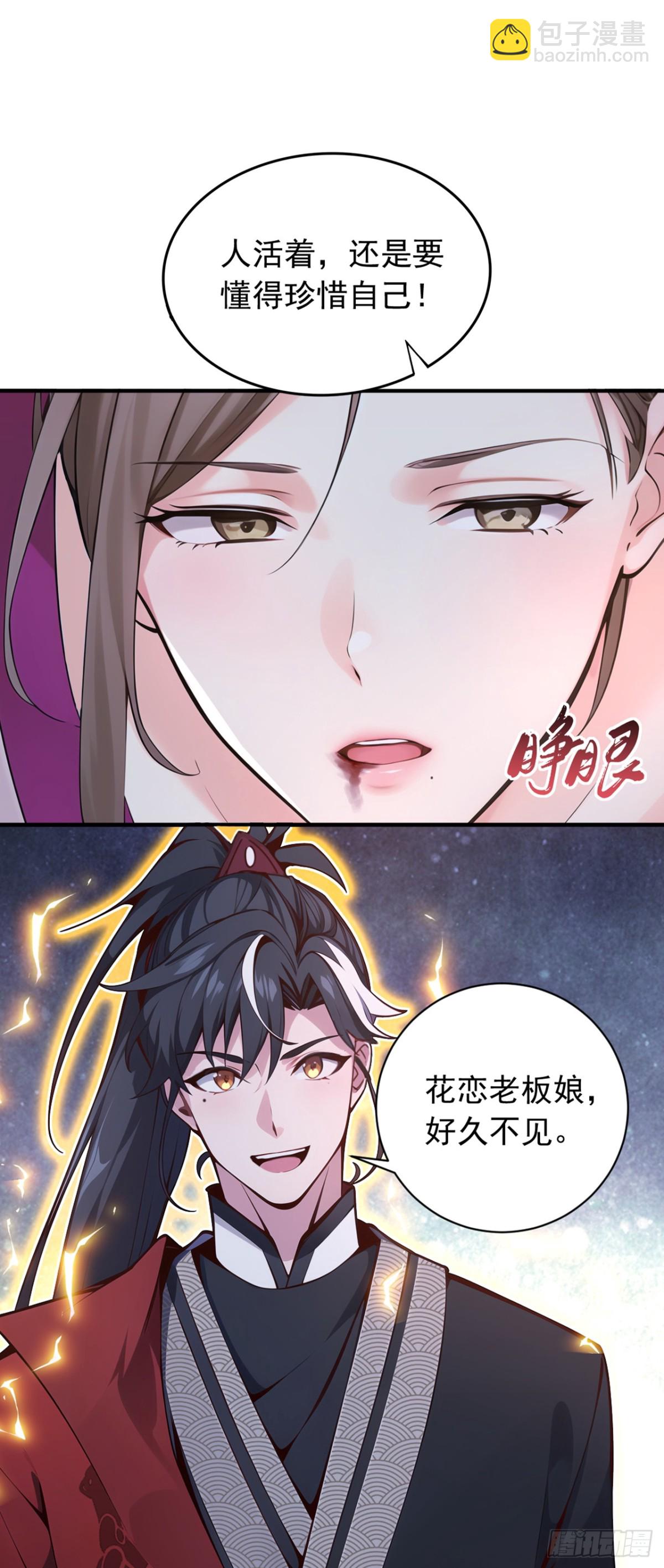 第133话 老板娘，好久不见！-第133话