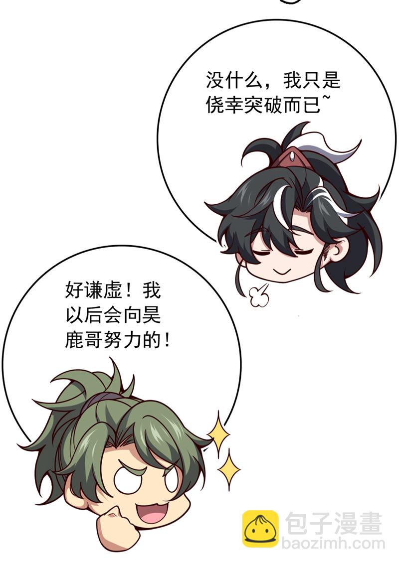 第17话 师兄，我扛得起！-第17话