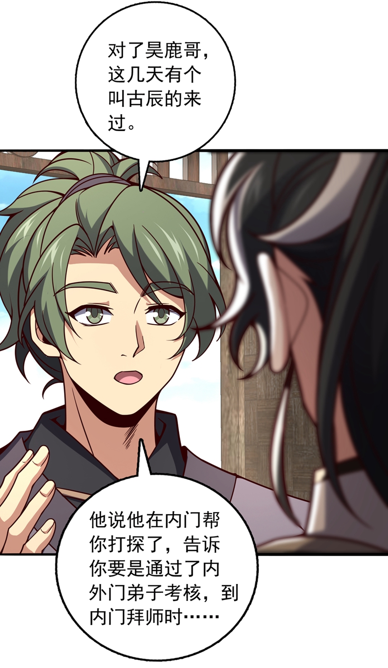 第17话 师兄，我扛得起！-第17话