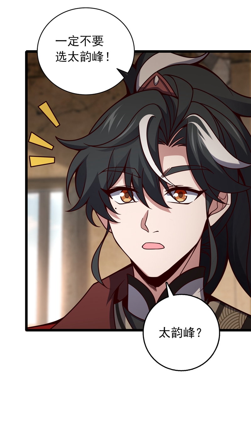 第17话 师兄，我扛得起！-第17话