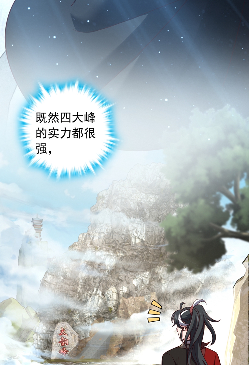 第17话 师兄，我扛得起！-第17话