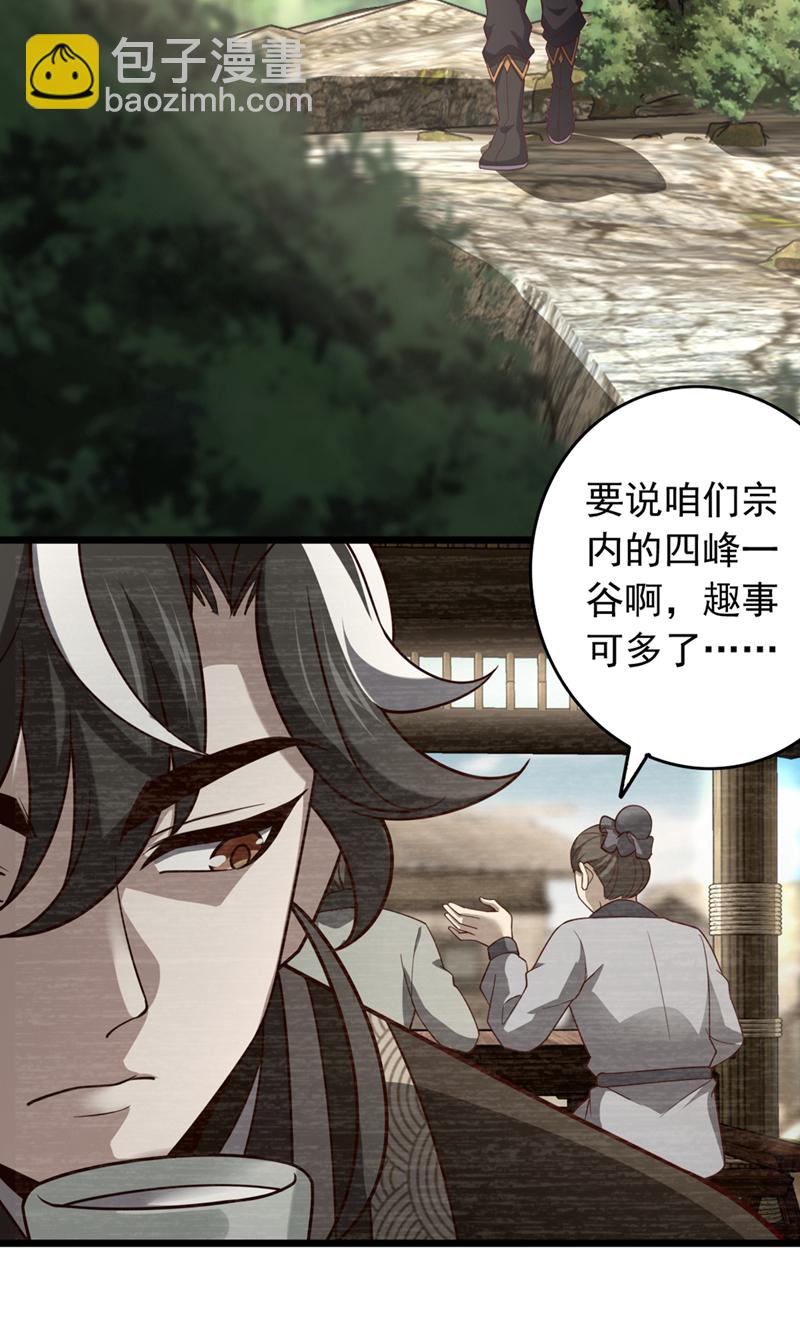 第17话 师兄，我扛得起！-第17话