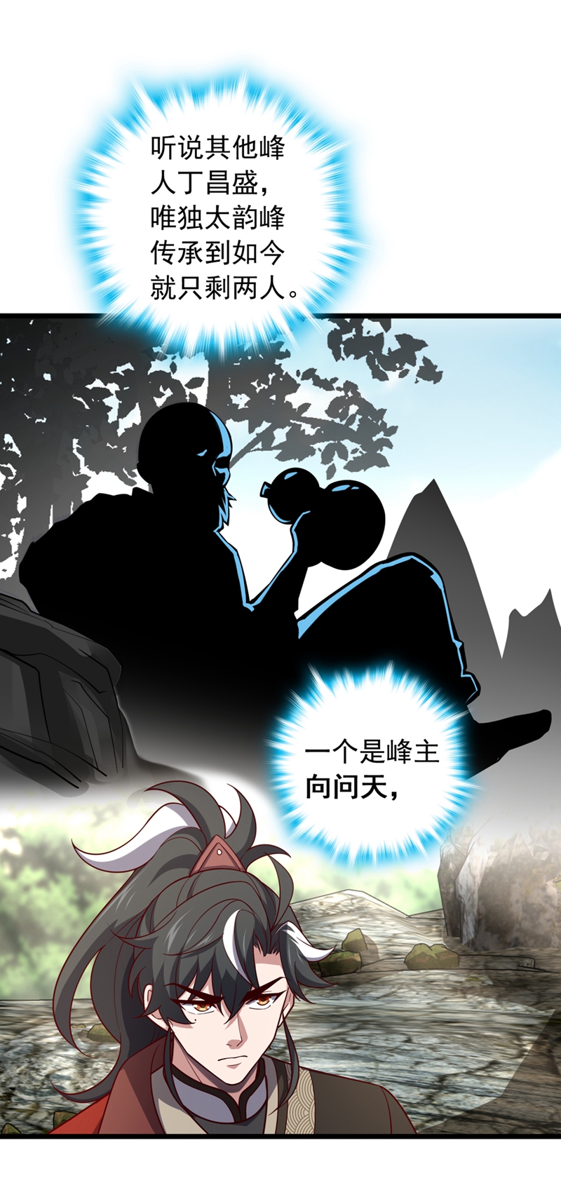 第17话 师兄，我扛得起！-第17话