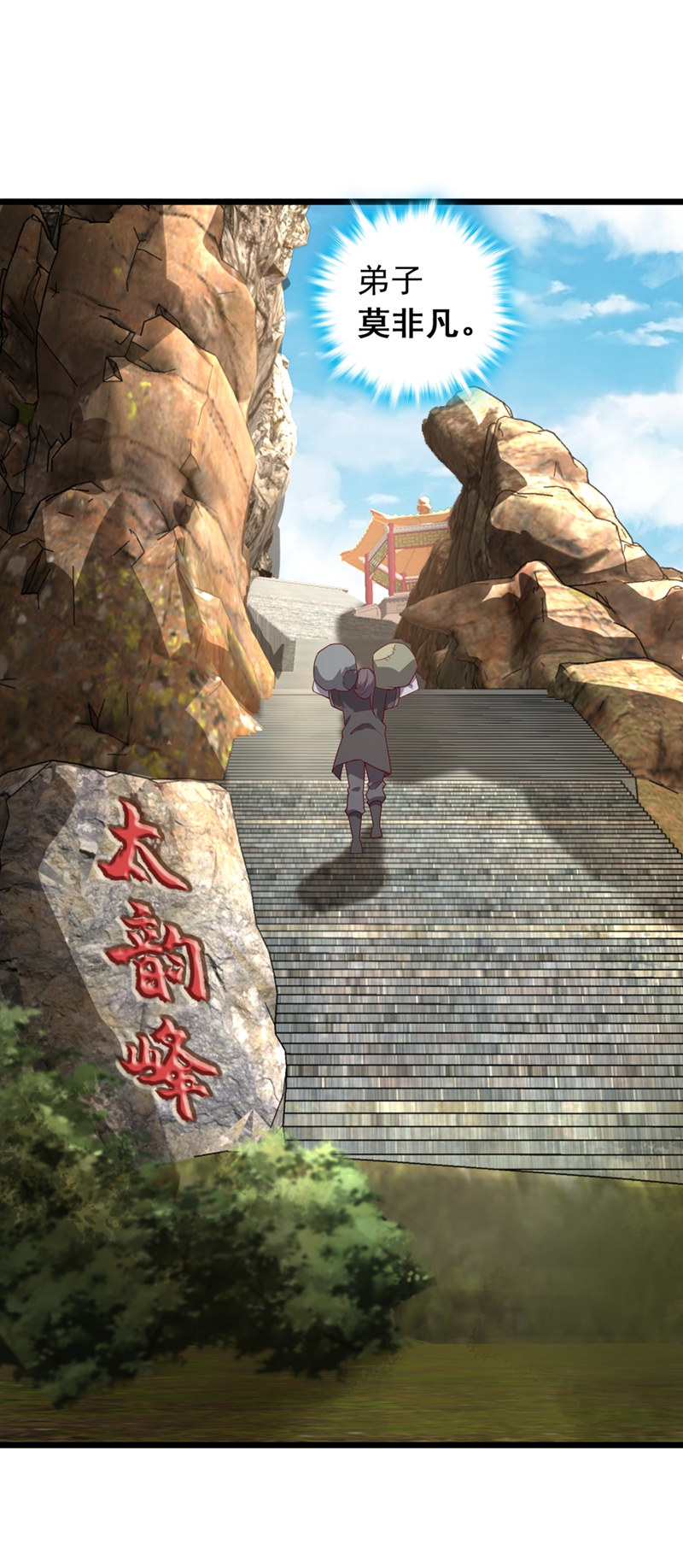 第17话 师兄，我扛得起！-第17话