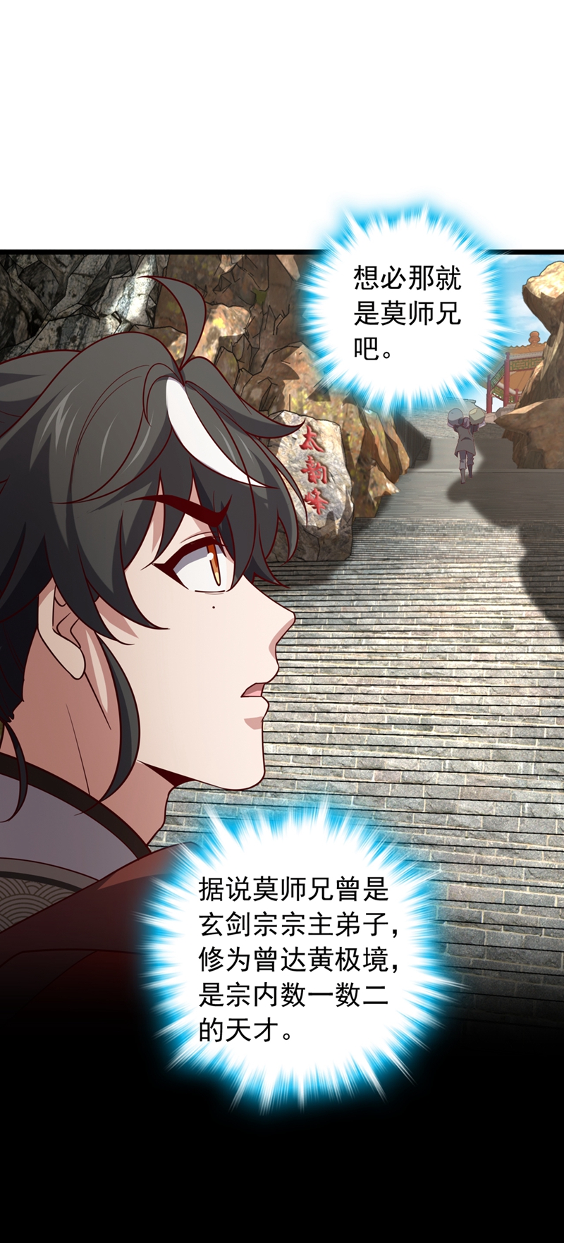 第17话 师兄，我扛得起！-第17话