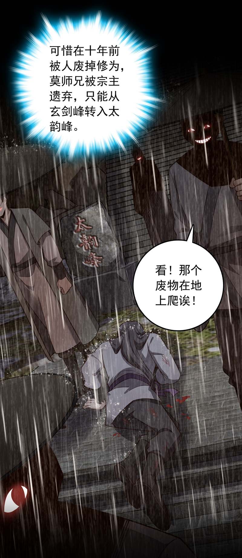 第17话 师兄，我扛得起！-第17话