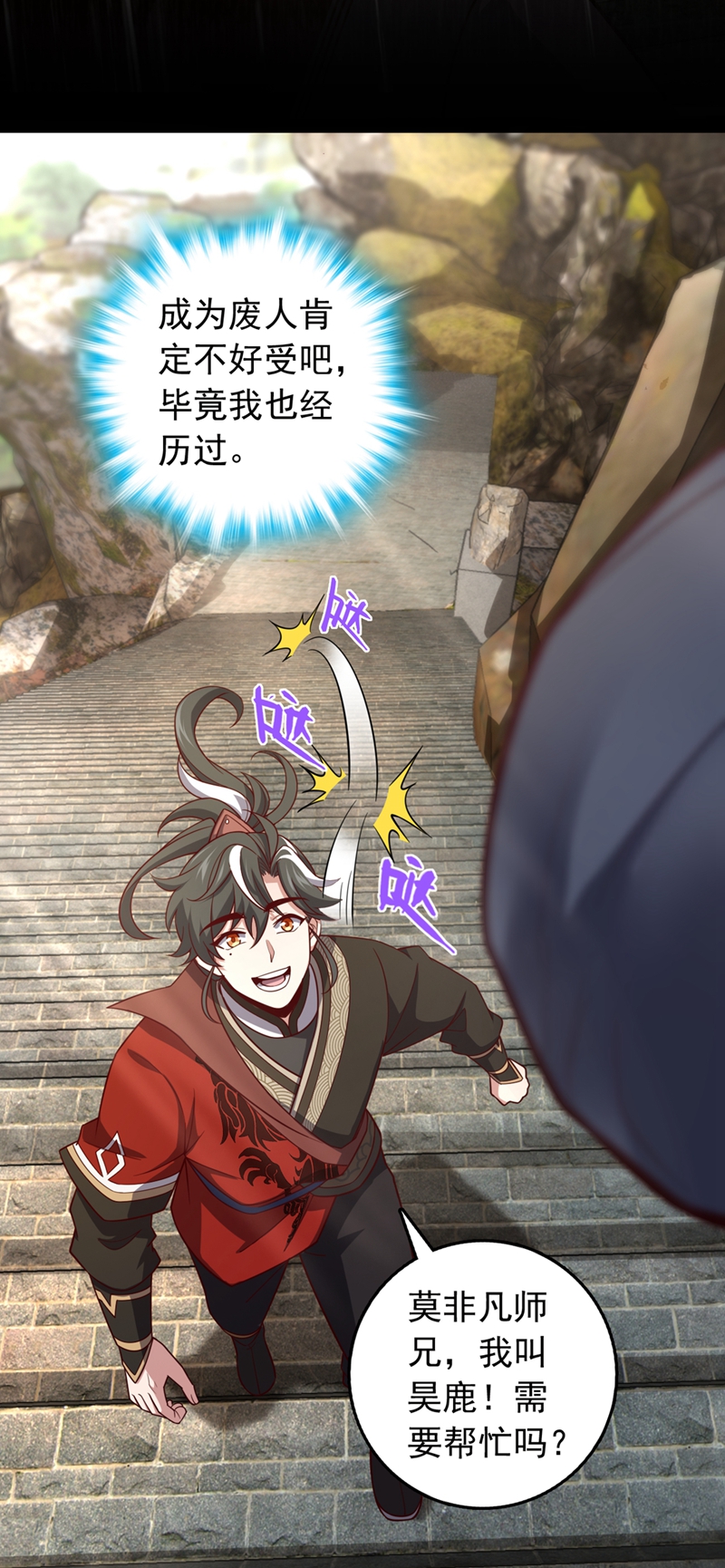 第17话 师兄，我扛得起！-第17话