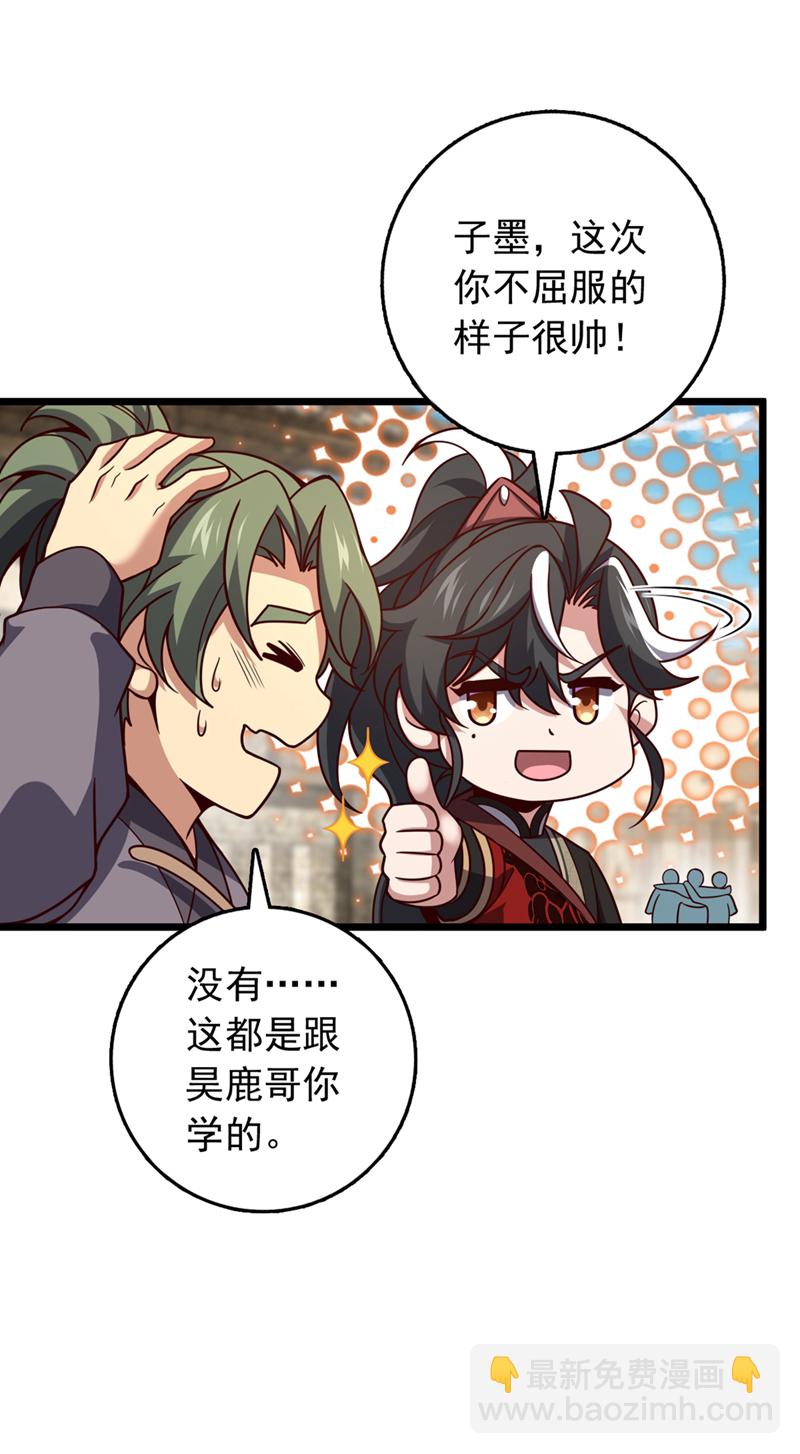 第17话 师兄，我扛得起！-第17话