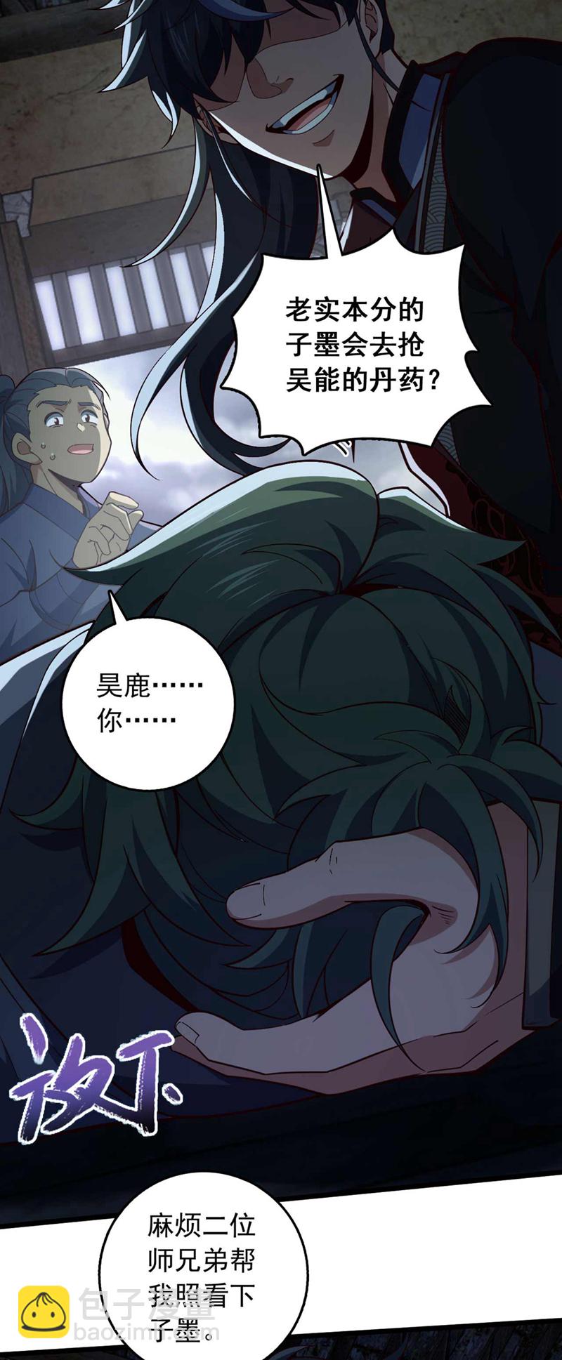 第19话 子墨&hellip;&hellip;死了？！-第19话