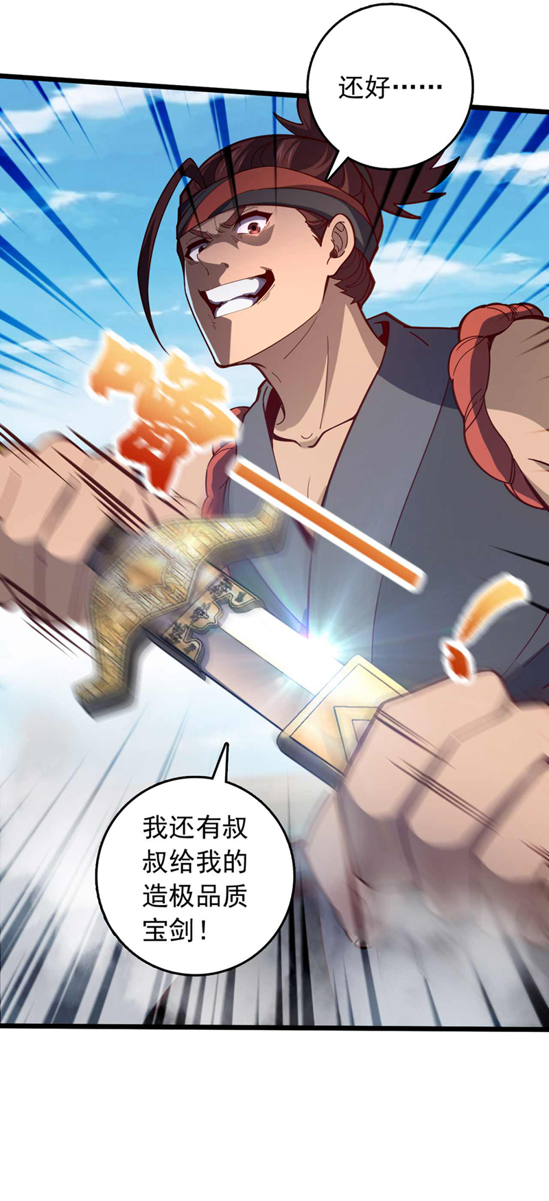 第23话 老子是真气境！-第23话