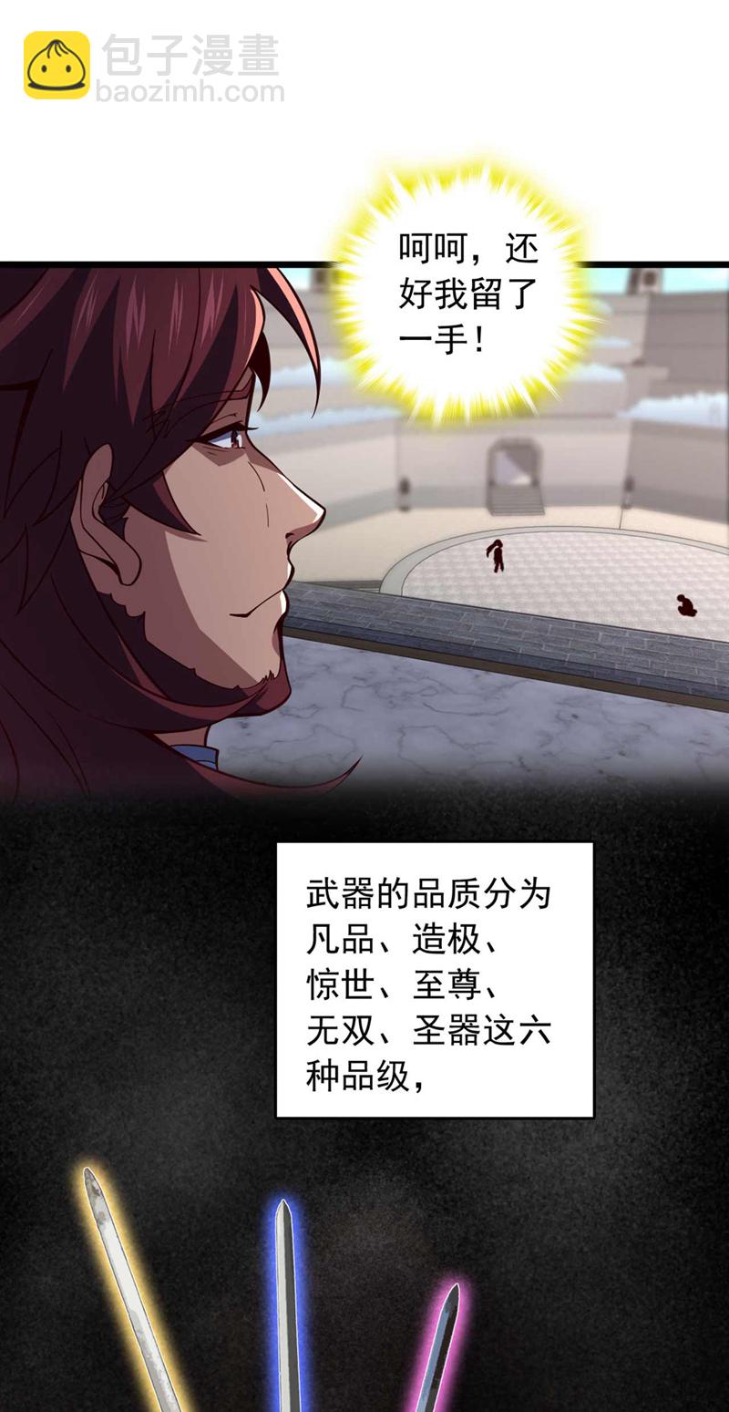第23话 老子是真气境！-第23话