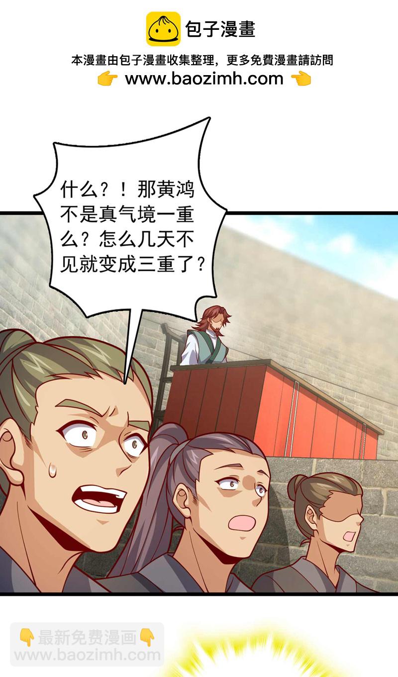 第23话 老子是真气境！-第23话