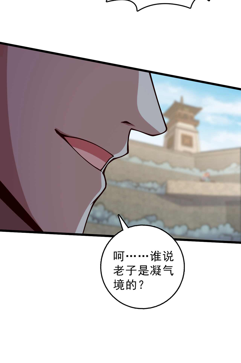 第23话 老子是真气境！-第23话