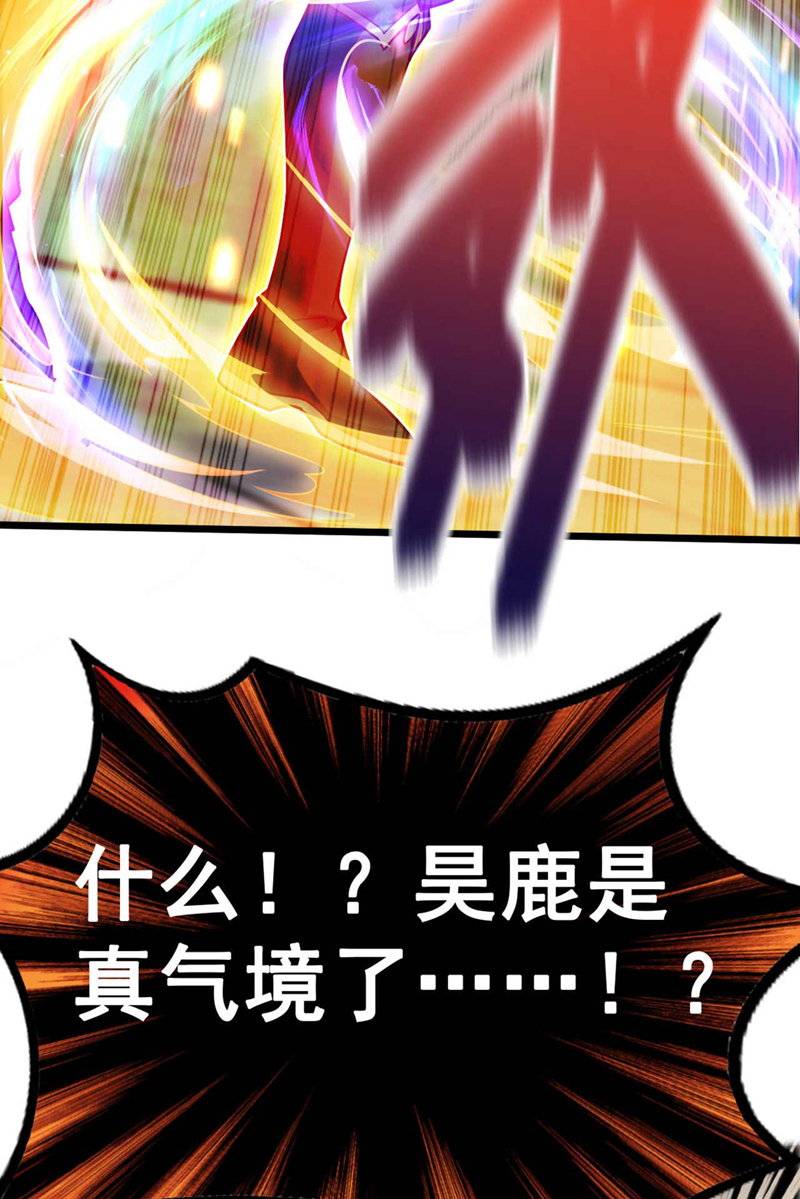 第23话 老子是真气境！-第23话