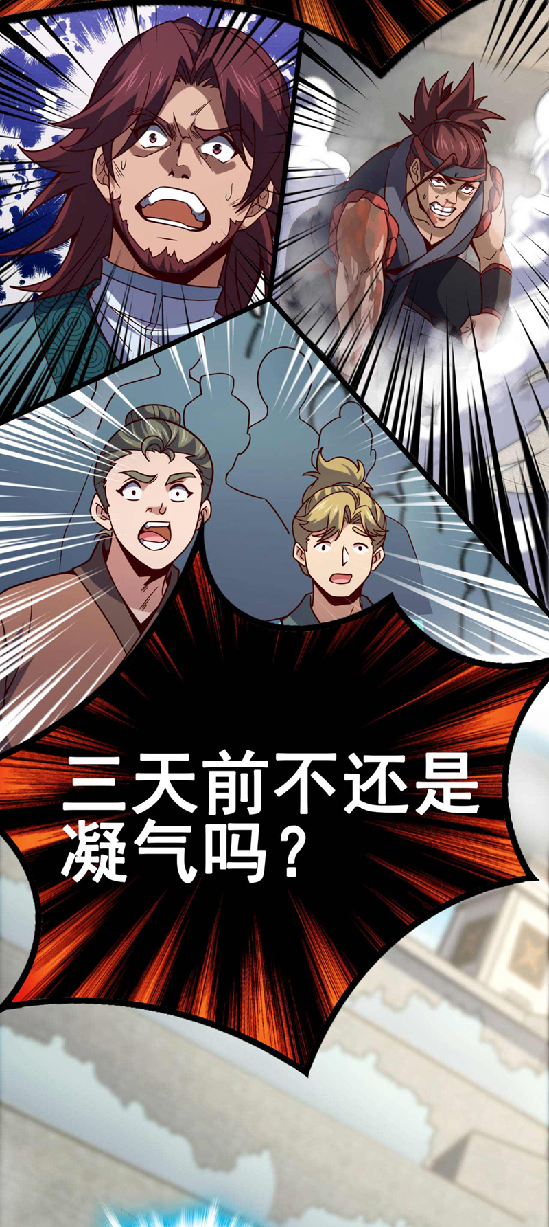第23话 老子是真气境！-第23话