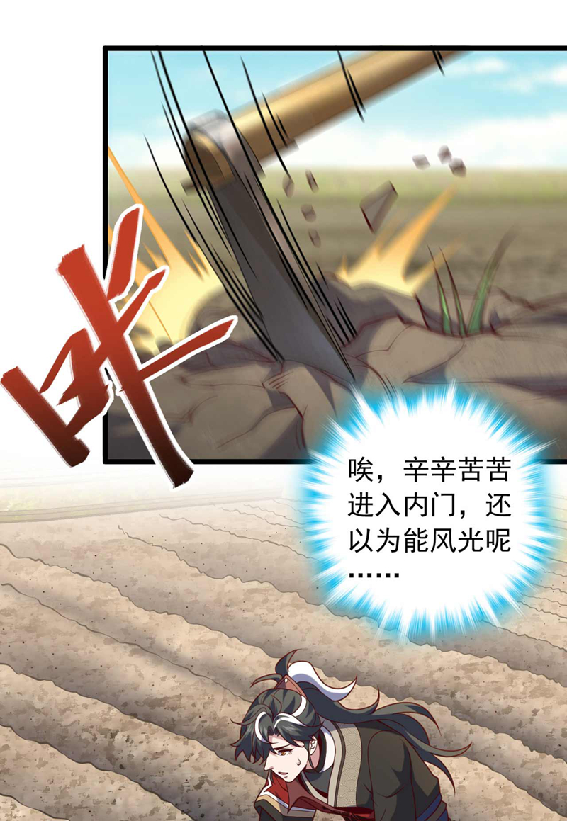 第29话 什么？种地？-第29话