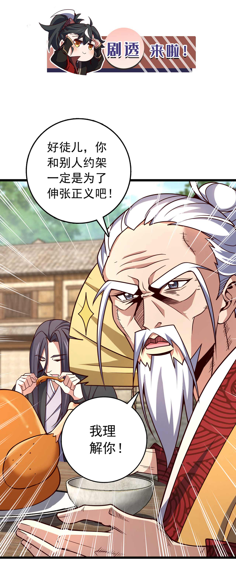 第31话 这场对决，我接了-第31话