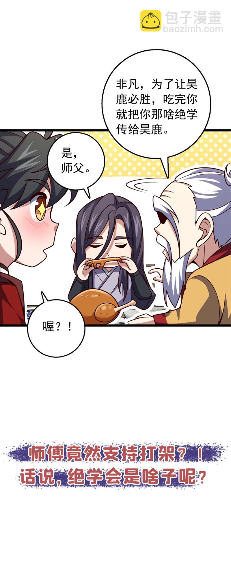 第31话 这场对决，我接了-第31话