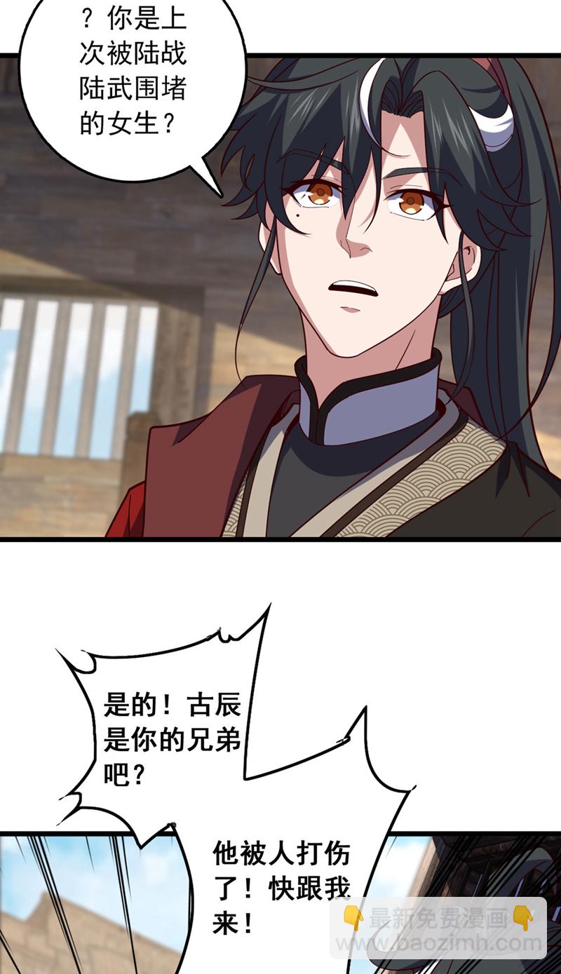 第35话 古辰被人打了？-第35话