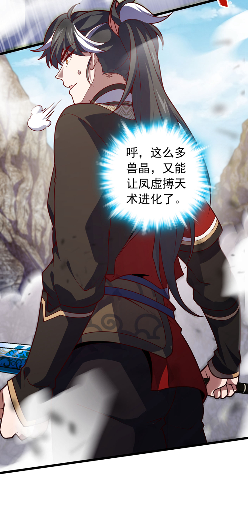 第47话 顺便搞兽晶？！-第47话