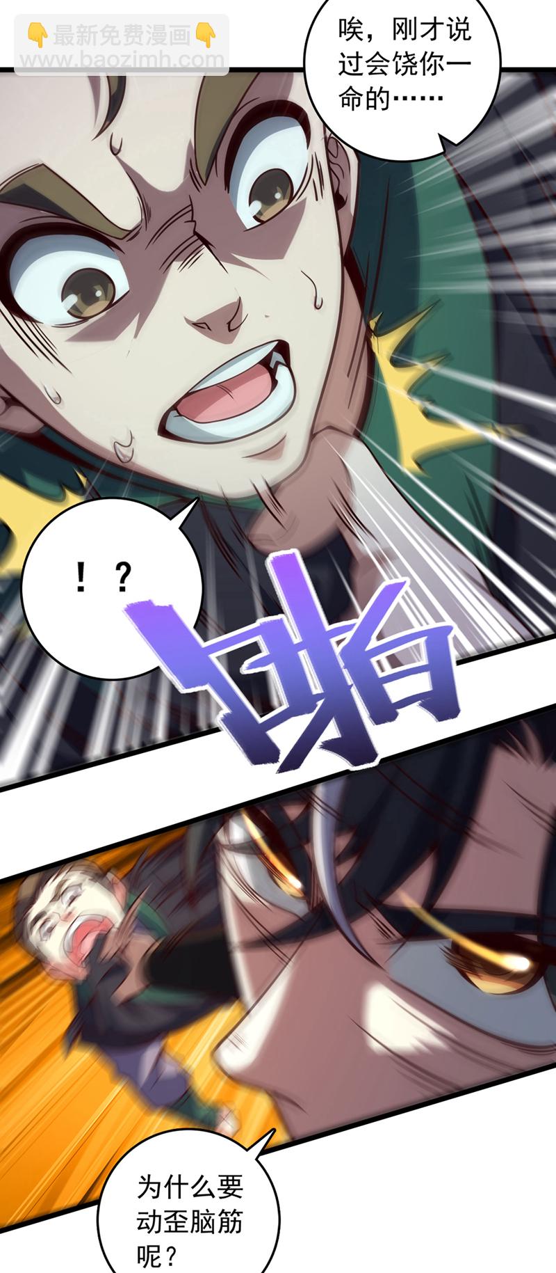 第49话 你这个畜生！-第49话