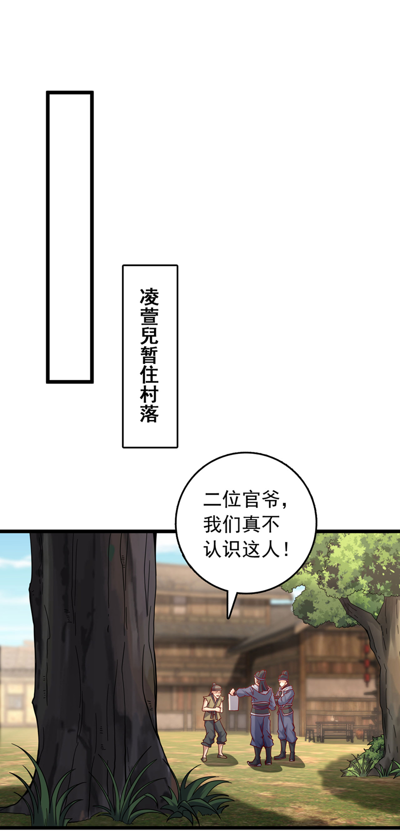 第51话 官爷是在找我？-第51话