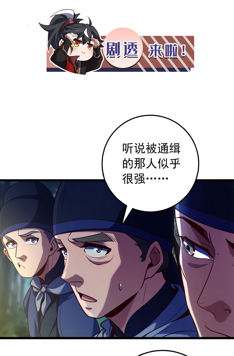 第51话 官爷是在找我？-第51话