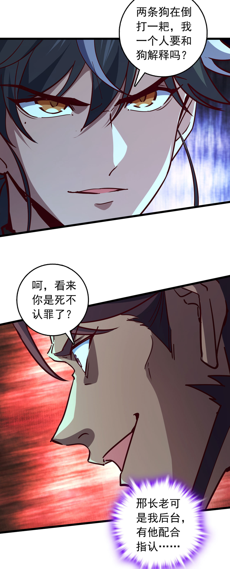 第53话 我不和狗解释-第53话