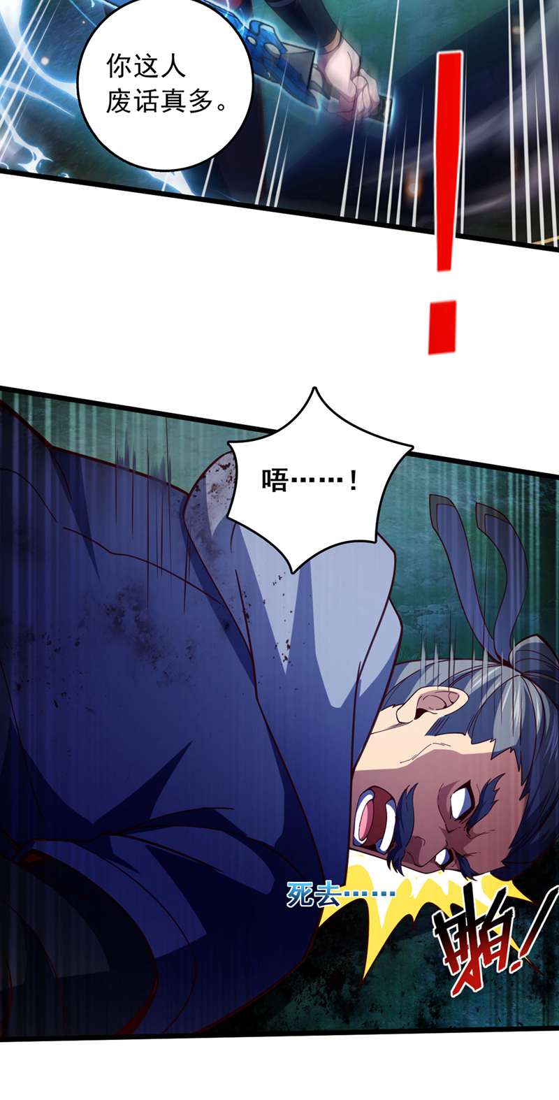 第53话 我不和狗解释-第53话
