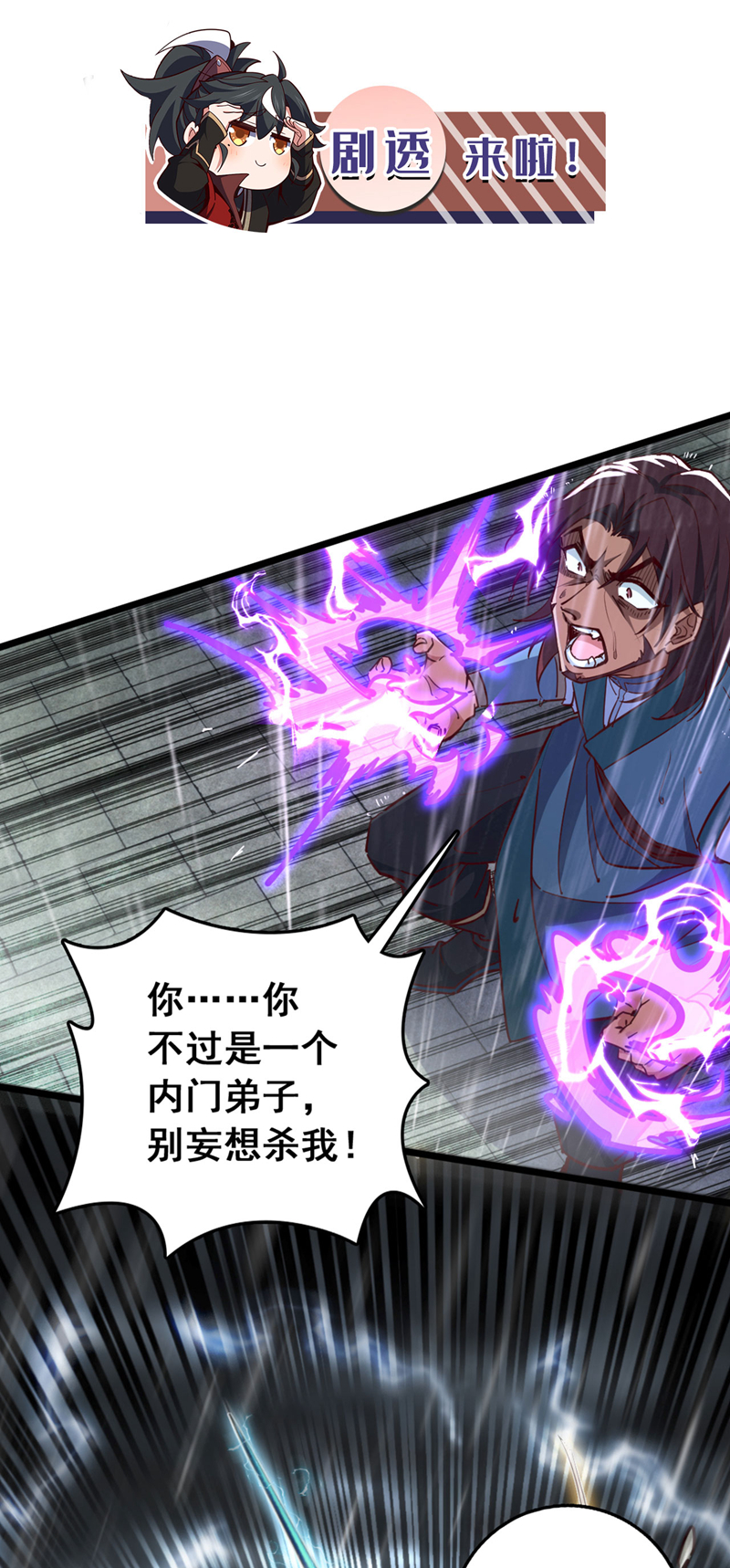第53话 我不和狗解释-第53话