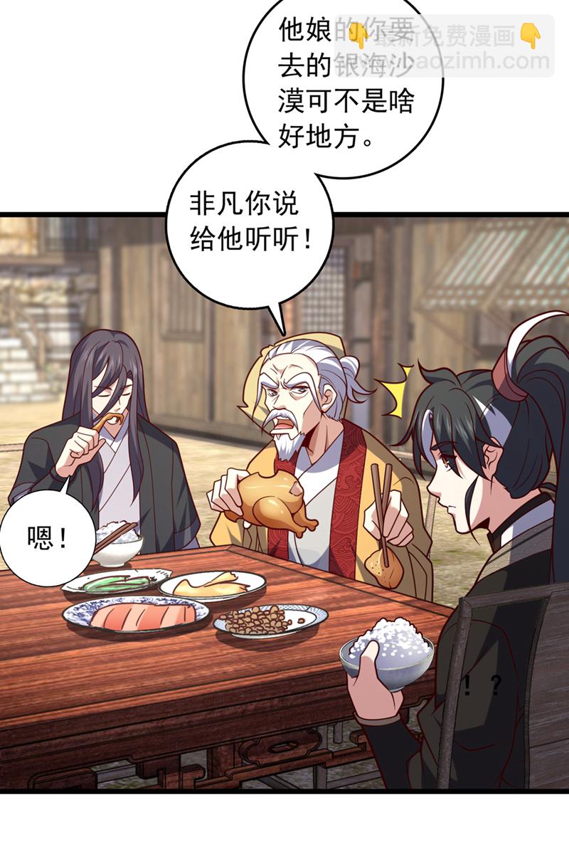 第57话 你要去寻宝？-第57话