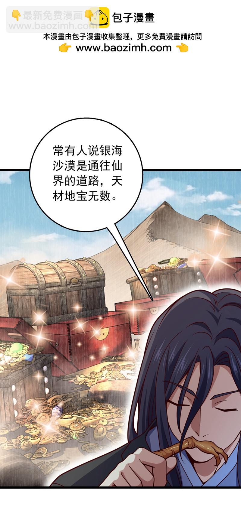 第57话 你要去寻宝？-第57话