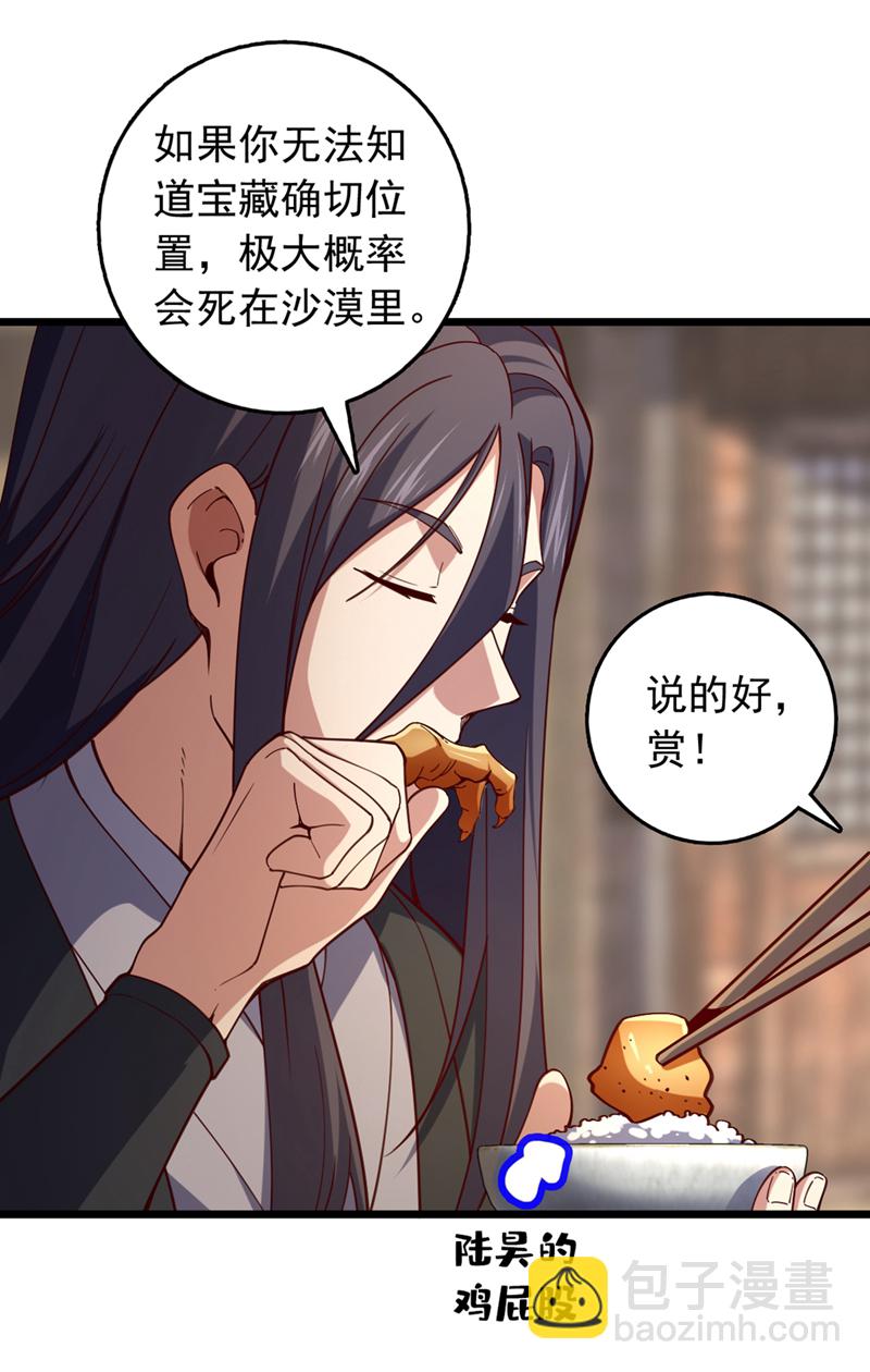 第57话 你要去寻宝？-第57话