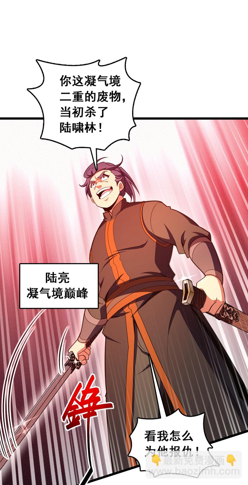 第59话 报仇？那你过来呀-第59话