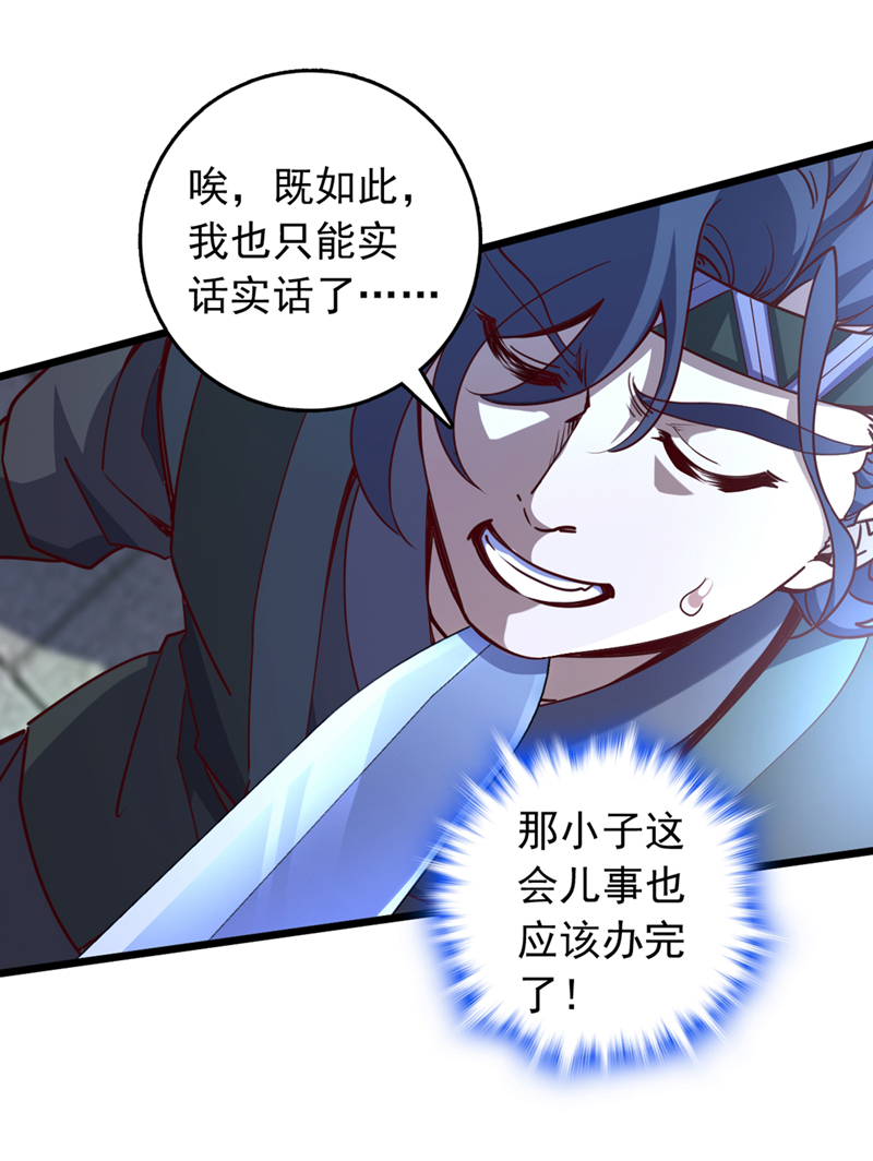 第63话 三皇阁余孽？！-第63话