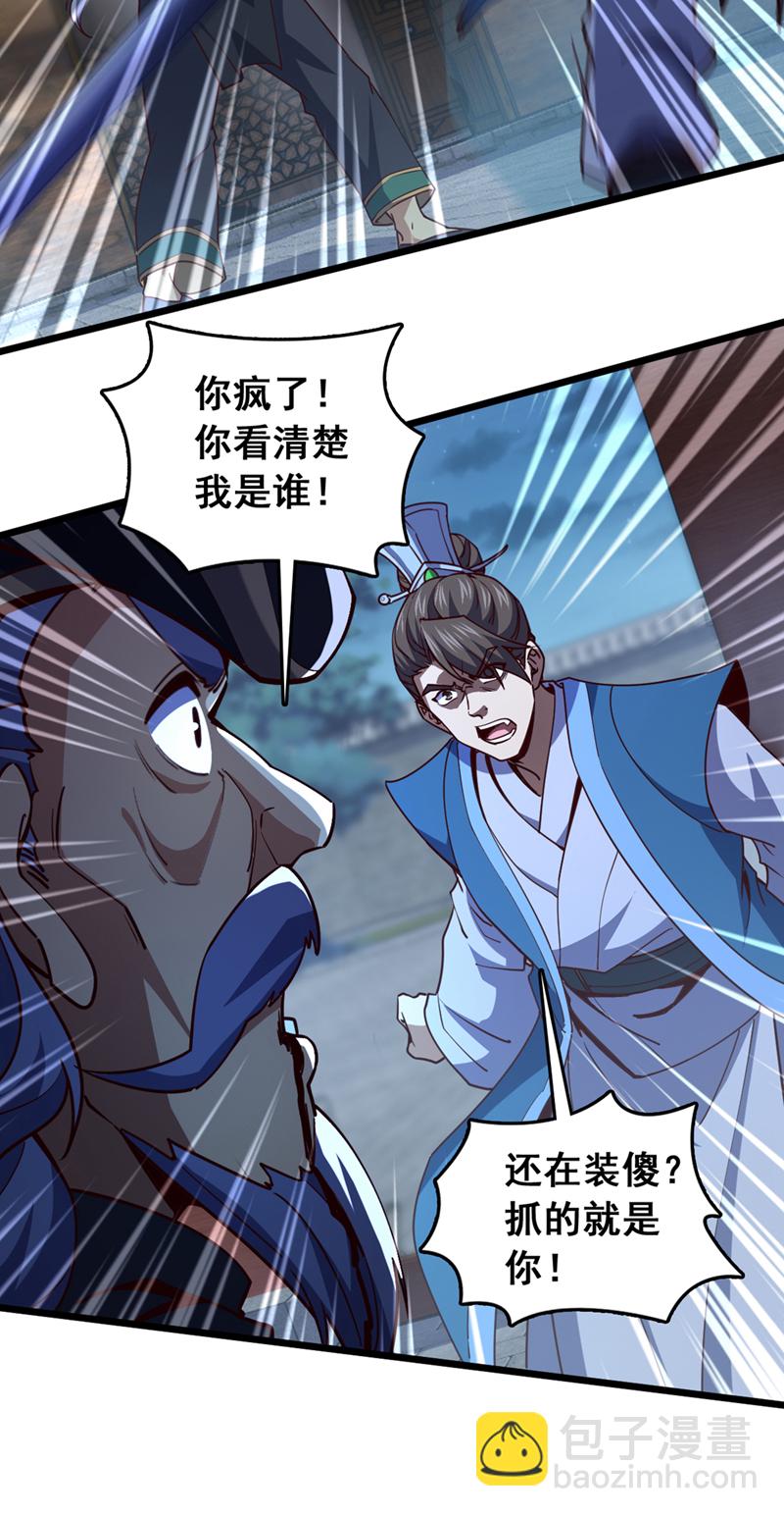 第63话 三皇阁余孽？！-第63话