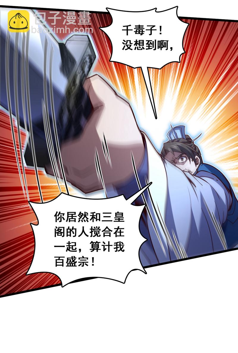 第63话 三皇阁余孽？！-第63话