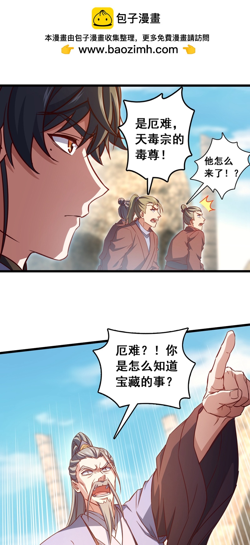 第67话 还轮不到你出手-第67话