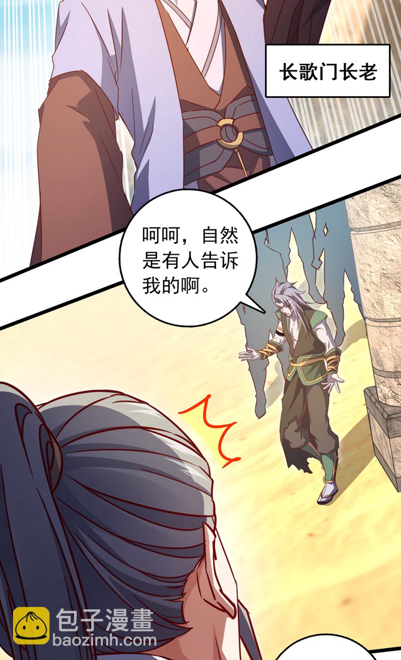 第67话 还轮不到你出手-第67话