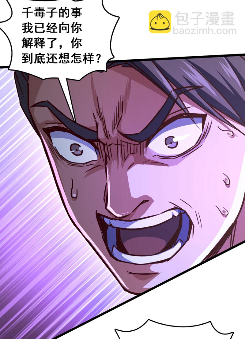 第67话 还轮不到你出手-第67话