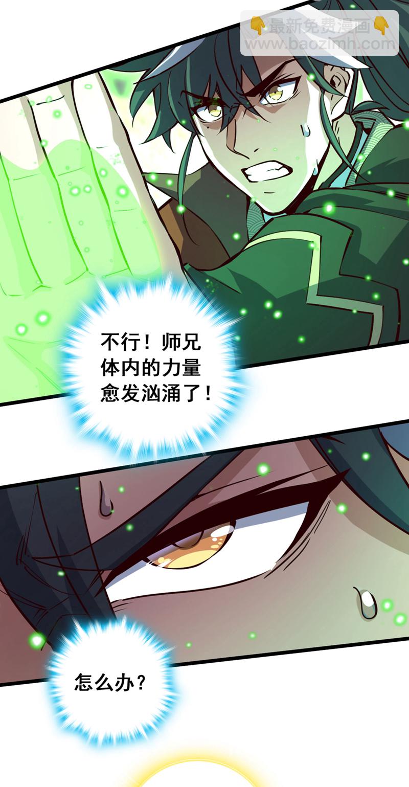 第77话 师兄走火入魔了？！-第77话