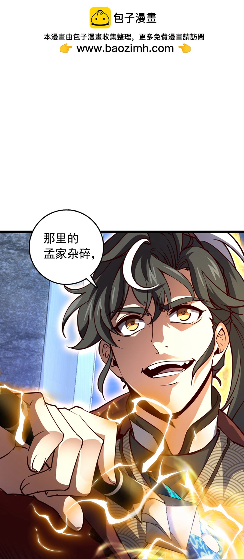 第79话 看谁才是废物！-第79话