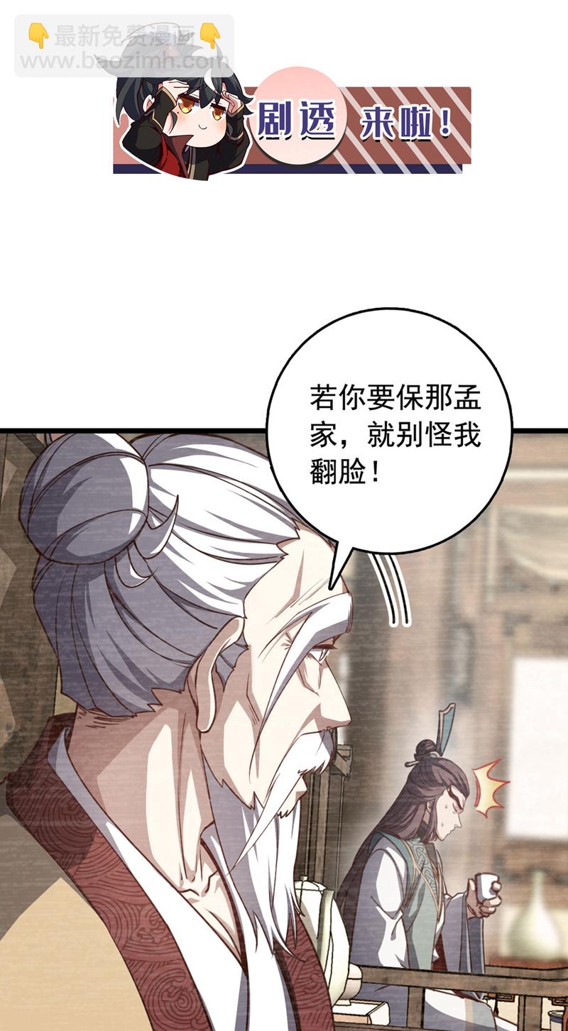 第79话 看谁才是废物！-第79话